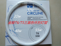 Jinling T6 T5 three primary color ring lamp 22W32W40W55W fluorescent energy saving lamp White Light