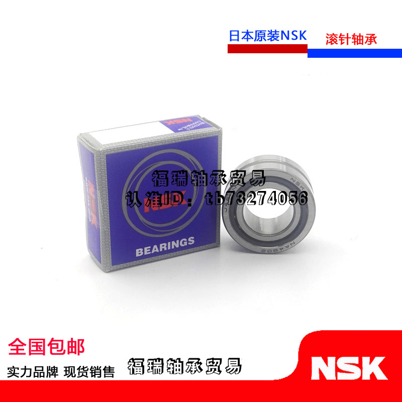 NSK needle roller bearings RNA NA4900 4901 4902 4903 4904 4905 4906 4907