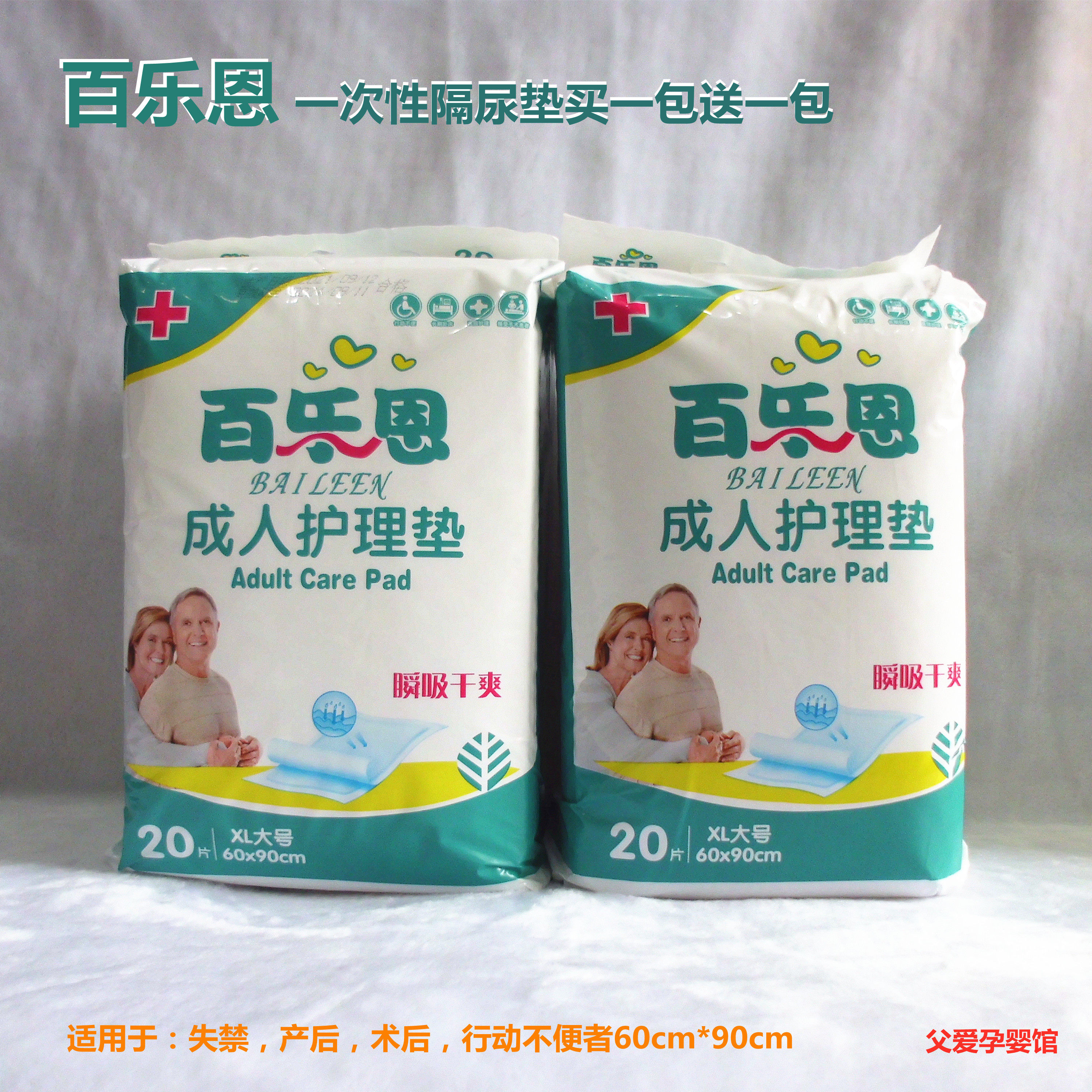 Broaderne Disposable Anti-Urine Mat Pediatrics Adults Waterproof Cool Mat Maternal Elderly Care Mat 60 * 90