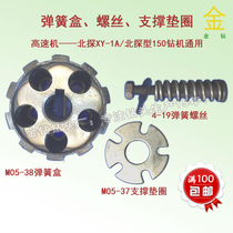 M05-38 spring box M05-37 washers 4-19 screws North probe XY-1A type high speed machine gearbox accessories