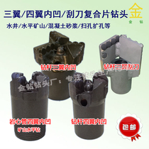 Three-wing concave scraper four-wing core tube composite drill bit horizontal drilling mine water well non-coring drill bit