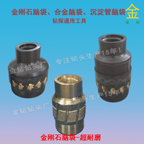 Geological drilling core pipe joint Full alloy core pipe head sinking pipe head Diamond Head