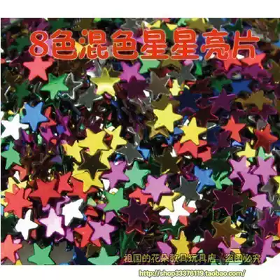 Kindergarten activity decoration Children's toys handmade DIY production Meilao material mixed color star sequins 8 color mixed