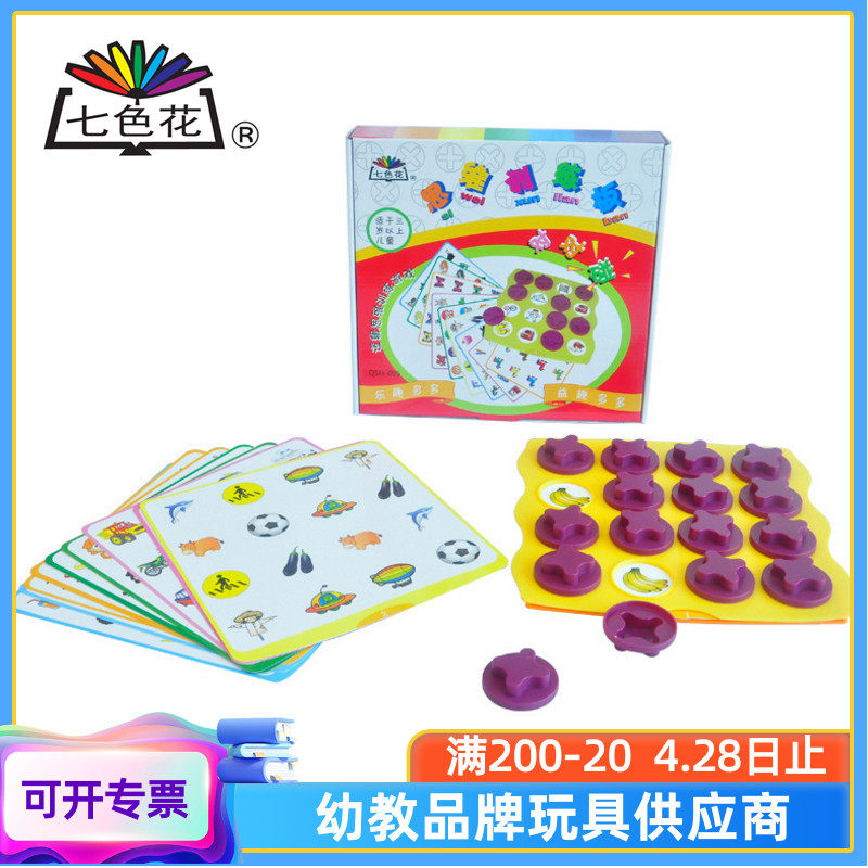 Seven - color flower thinking board Hand - eye coordination early teaching map counts classification toy kindergarten teaching tools