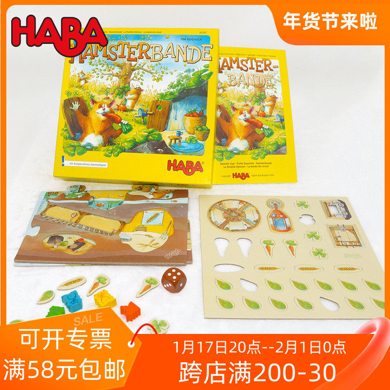 German HABA hamster team 302702 children's team cooperation corresponds to game game table tour 4-8-year-old toy-Taobao