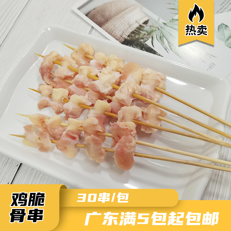 Chicken fragile string outdoor barbecue ingredients fresh chicken knee cartilage 30 string Guangdong 6 pack