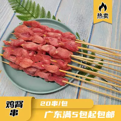 Chicken kidney skewers chicken gizzard skewers barbecue iron plate fried Malatang frozen semi-finished commercial ingredients chicken skewers 20 skewers