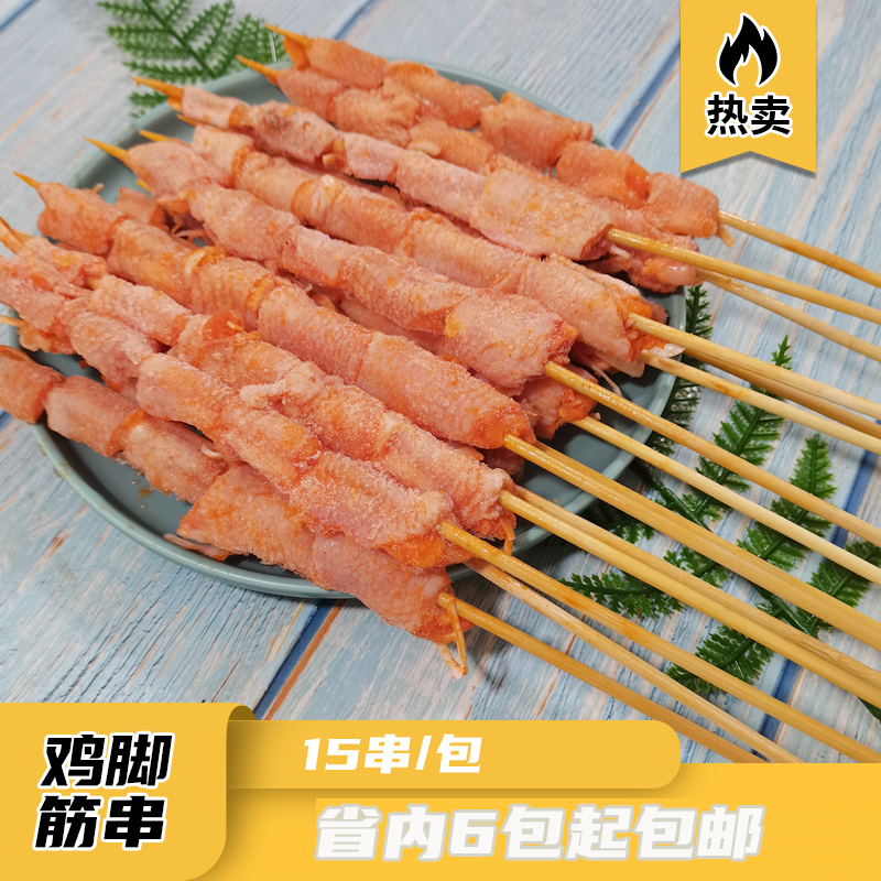 Chicken Feet Fascia 15 Strings Packs Cured Barbecue Iron Plate Fried Commercial Baked Strings Seasoned Ingredients Iced chicken Chicken Fascia-Taobao