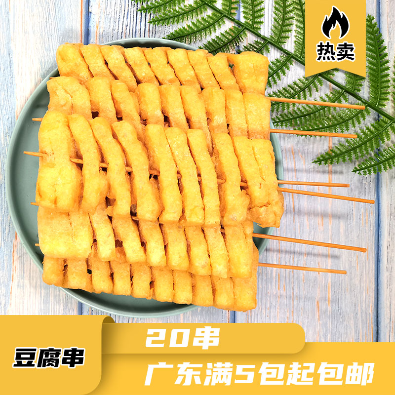 Bean curd skewers barbecue skewers spicy hot pot fried boiled orchid dried bean curd skewers commercial semi-finished ingredients 20 skewers