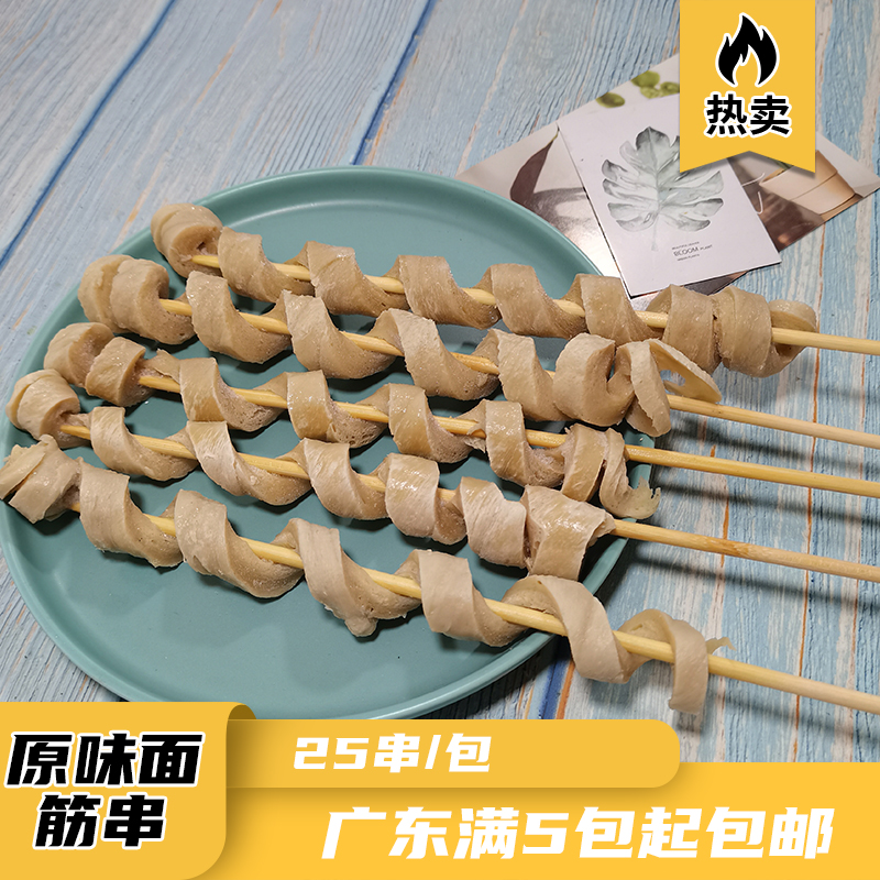 Gluten skewers fragrant barbecue iron plate fried commercial frozen semi-finished ingredients Original flavor baked gluten skewers 25 skewers