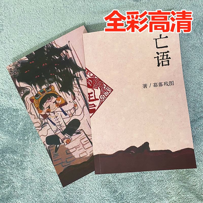 死語 幕が下りる 最初の七つの奇妙な物語シリーズ 文書印刷素材 物理的な本 カラー印刷