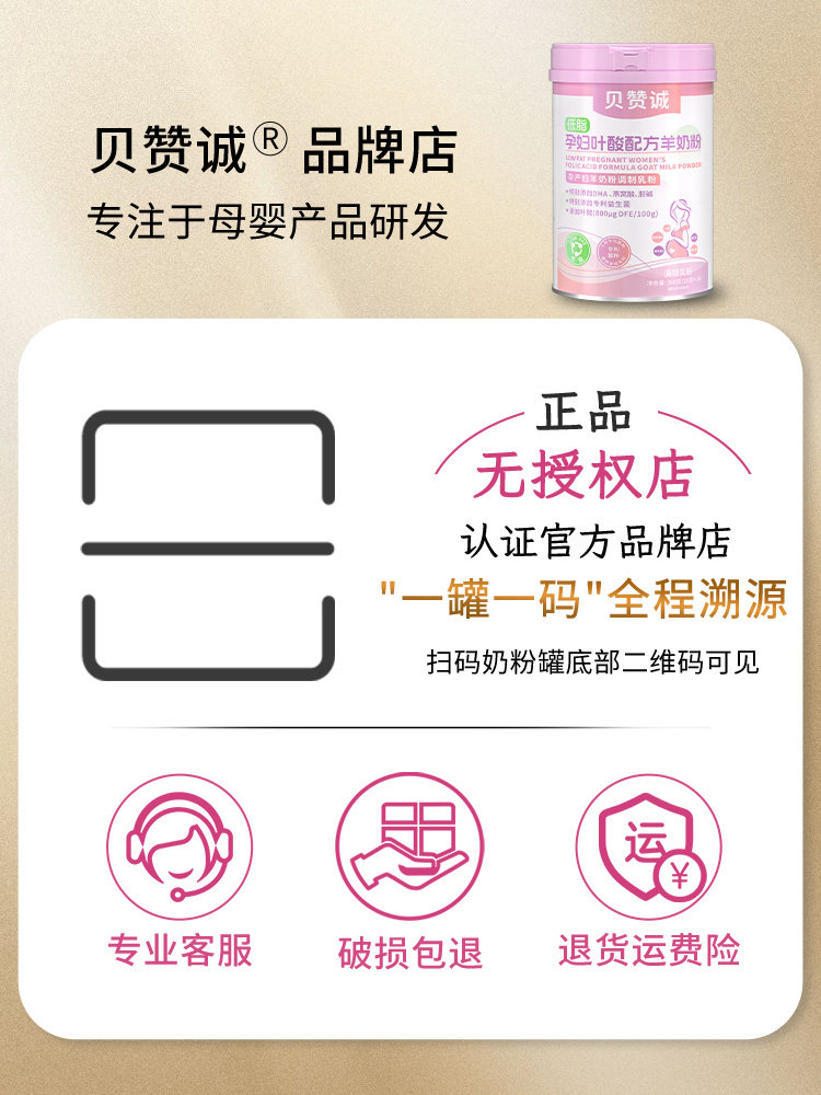 Beizanceng Goat Milk Powder for Pregnant Women, Low Fat, High Calcium, Nutritional Supplement during Pregnancy, Beizanceng Bezc Supplement with Dha, Iron, and Zinc