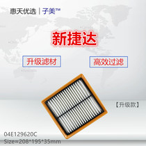 Suitable for Weiwei Polo Bao to New Jetta Rang Xing Rang Yi Santana Rouan L Air Filtration Core Clearing Device