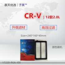 Suitable for 12-17 CRV 2 0L air filter core cleaner intake grid maintenance accessories
