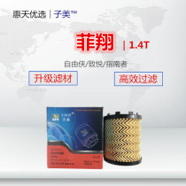 Suitable for JEPP Freedom Fiat Fei Xiang Hyatt Guide 1 4T oil filter core filter