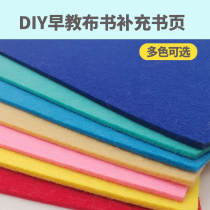 Montessori Early education cloth book DIY material package Matching pages Supplementary non-woven 2mm thickness thickened pages