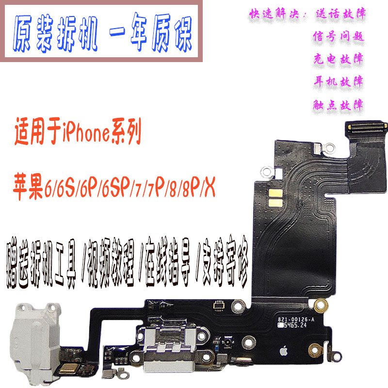 Applicable to Apple 6 tail plug iPhone7 charging port 8th generation original XSMAX disassemble 7PXR earphone hole cable