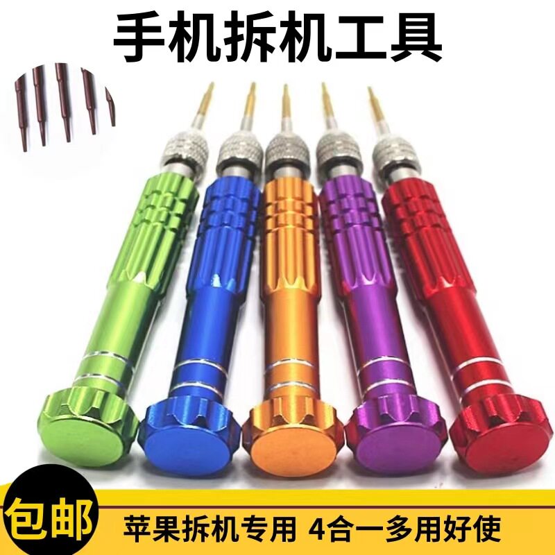 Suitable for Apple xiPhone8 disassembly machine screwdriver combination set triangular cross one word five angles universal super hard