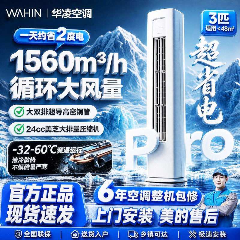 Midea Hualing Air Conditioner 3 Hp Level 1 Large 2P Inverter Cooling and Heating Silent Energy-Saving Dual-Unit Floor-Standing Cabinet Unit for Living Room Midea Hualing Air Conditioner 3 Hp Level 1 Large 2P Inverter Cooling and Heating Silent Energy-Saving Dual-Unit Floor-Standing Cabinet Unit for Living Room