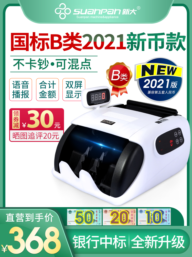 (2021 models support new currency can be mixed)New university 8010B bank-specific banknote detector Small portable class B full intelligent voice Home commercial cash register class banknote counter new money counting machine