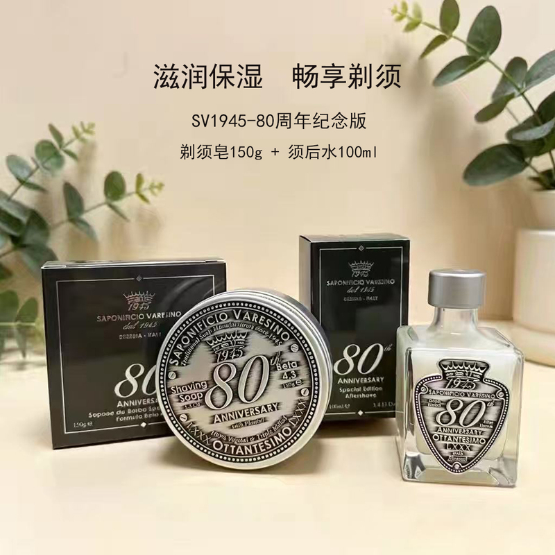Sv1945-80Th Anniversary Aftershave 80Th Anniversary Shaving Soap Shaving Care Set Shaving Moisturizing Repair Soothing