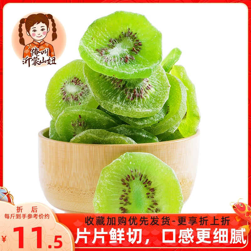 Mountain lady kiwi dried 500g sweet and sour mud kiwi dried slices preserved fruit preserves snack specialty kiwi fruit dried