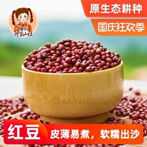 Mountain girl new goods red bean farm non-red bean small red bean red bean barley porridge partner grain full 500g