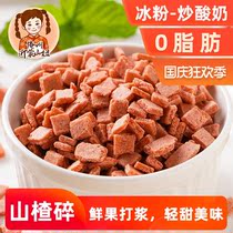 Mountain girl Hawthorn chips diced fried yogurt raw material hawthorn slices roasted fairy grass ice powder special partner 5kg commercial