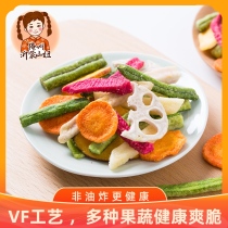 Yimeng Shan Niu comprehensive vegetable chips dried vegetables mixed assorted fruits and vegetables simple slices nutritious leisure snacks snacks