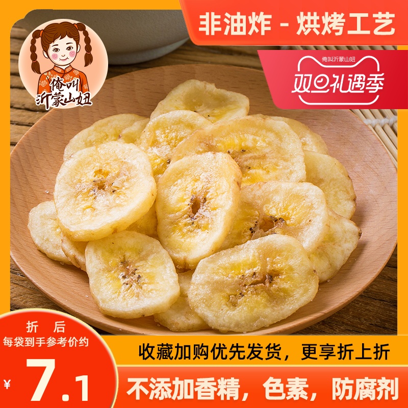 Mountain Niu Banana 500g non-fried Net red snack Banana Snacks specialty banana slices crispy fruit dried fruit