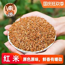 Yimeng Mountain Niu new grain red rice 500g red japonica rice red brown rice grains coarse grains porridge full
