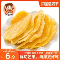 Shan Niu dried mango 118g*2 Dried fruit net Red office snacks Candied sweet and sour fruit snack food