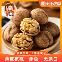 Mountain Girl thin skin walnut 2021 New paper leather walnut original color no bleaching specialty pregnant women nut snacks