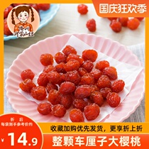 Mountain girl Cherry dried 250g net red cherries dried fresh fruit dried fruit fruit for pregnant women children casual snacks candied fruit