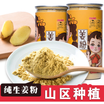 Shan Niu ginger powder Edible pure ginger powder Original point old ginger powder Additive-free turmeric powder Dried ginger slices ginger tea