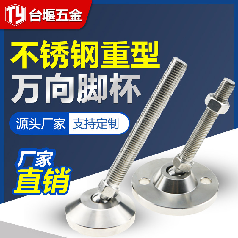 304 stainless steel heavy duty universal foot cup adjustable hoof foot support foot mechanical adjustment 360 degree foot cup M16M20