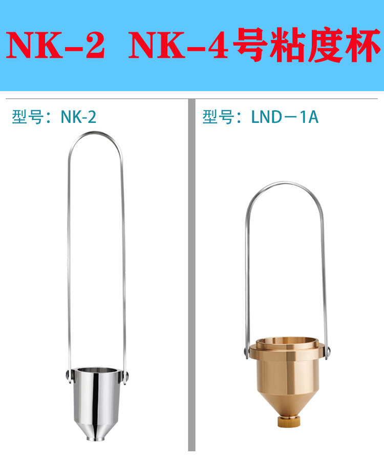 Вискозиметр 便携式粘度测量杯 nk-2粘度杯 粘度计4号杯 油漆黏度杯油墨粘度杯 Rong Chen