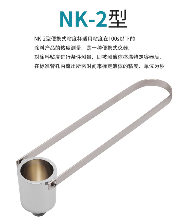 Вискозиметр 便携式粘度测量杯 nk-2粘度杯 粘度计4号杯 油漆黏度杯油墨粘度杯 Rong Chen