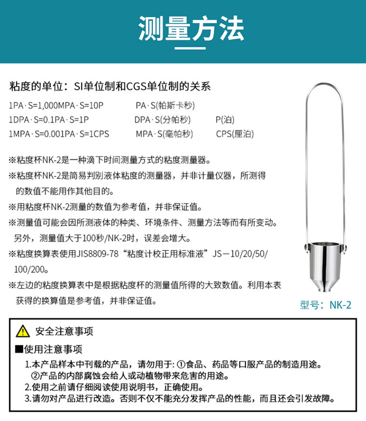 Вискозиметр 便携式粘度测量杯 nk-2粘度杯 粘度计4号杯 油漆黏度杯油墨粘度杯 Rong Chen
