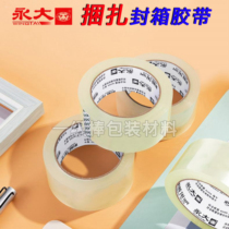 Yongda transparent sealing and strapping tape width 4 5cm 60mm 6cm * 100M furniture express e-commerce packaging