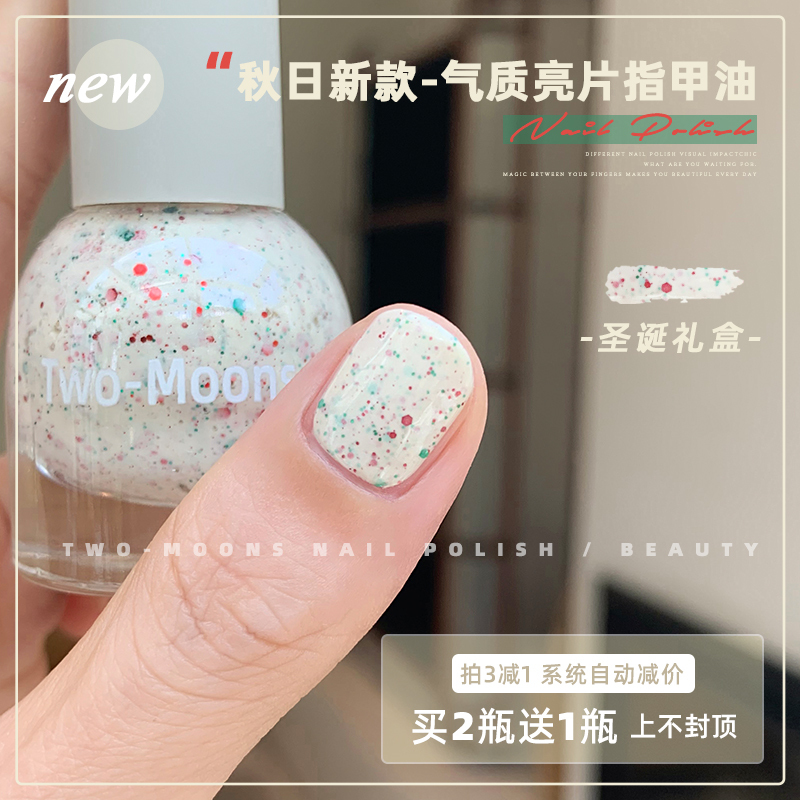 Two-Moons Autumn New Sequin Nail Polish Water-Based Peel-Off No-Bake Bronze Flowing Sand Christmas Gift Box