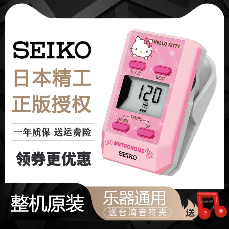 Japan SEIKO Seiko electronic metronome piano special guitar guzheng frame drum universal mini rhythm device