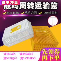  Chicken turnover box transport cage Pigeon cage basket into chicken cage duck cage goose cage Plastic chicken cage Chicken transport box chicken cage