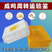  Adult chicken turnover box Transport cage Turnover box basket Adult chicken cage duck cage goose cage Plastic chicken cage chicken basket transport box