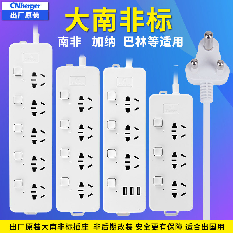 Dannan non standard socket Cape Town Ghana Bahrain converter South Africa travel conversion plug patch panel