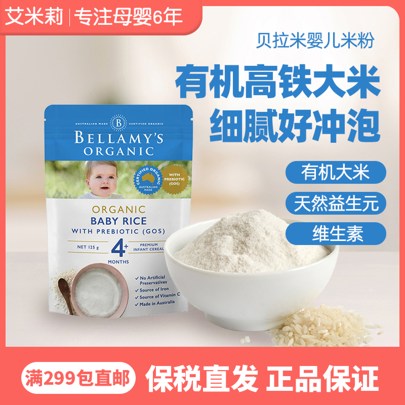 Australia Bellamys Bellami rice flour high-speed rail Rice rice burnt baby baby nutrition food Direct Mail