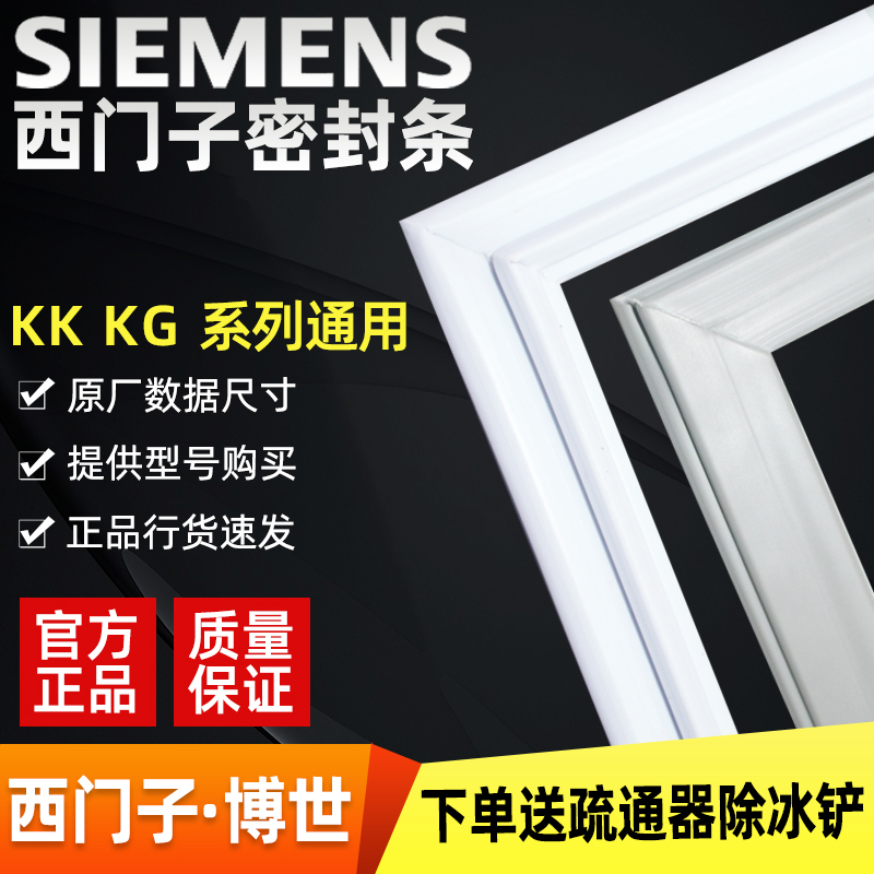 Siemens original BCD-174(KG18V40TI) KG18V41TI refrigerator door seal seal type Qi