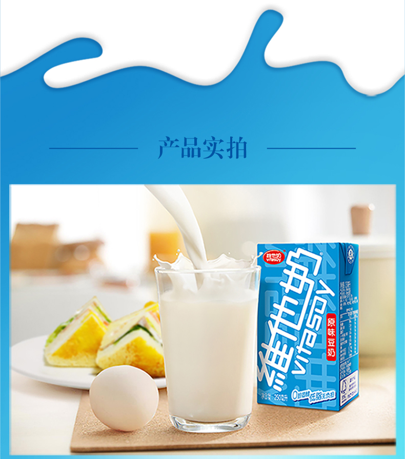 天猫超市 维他奶 原味豆奶 低脂肪0胆固醇 250ml*24盒 图8