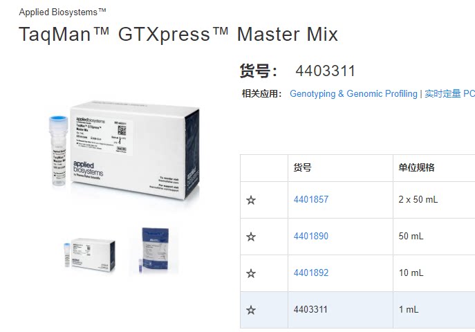4403311 TaqMan? GTXpress? Master Mix