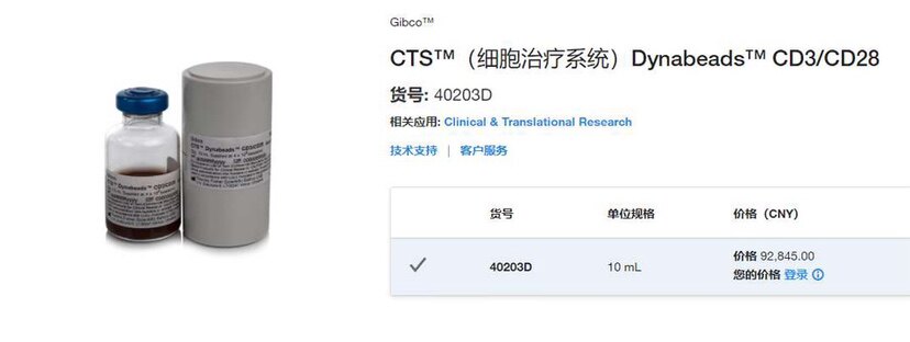 CTS?Dynabeads? CD3/CD28 货号:?40203D